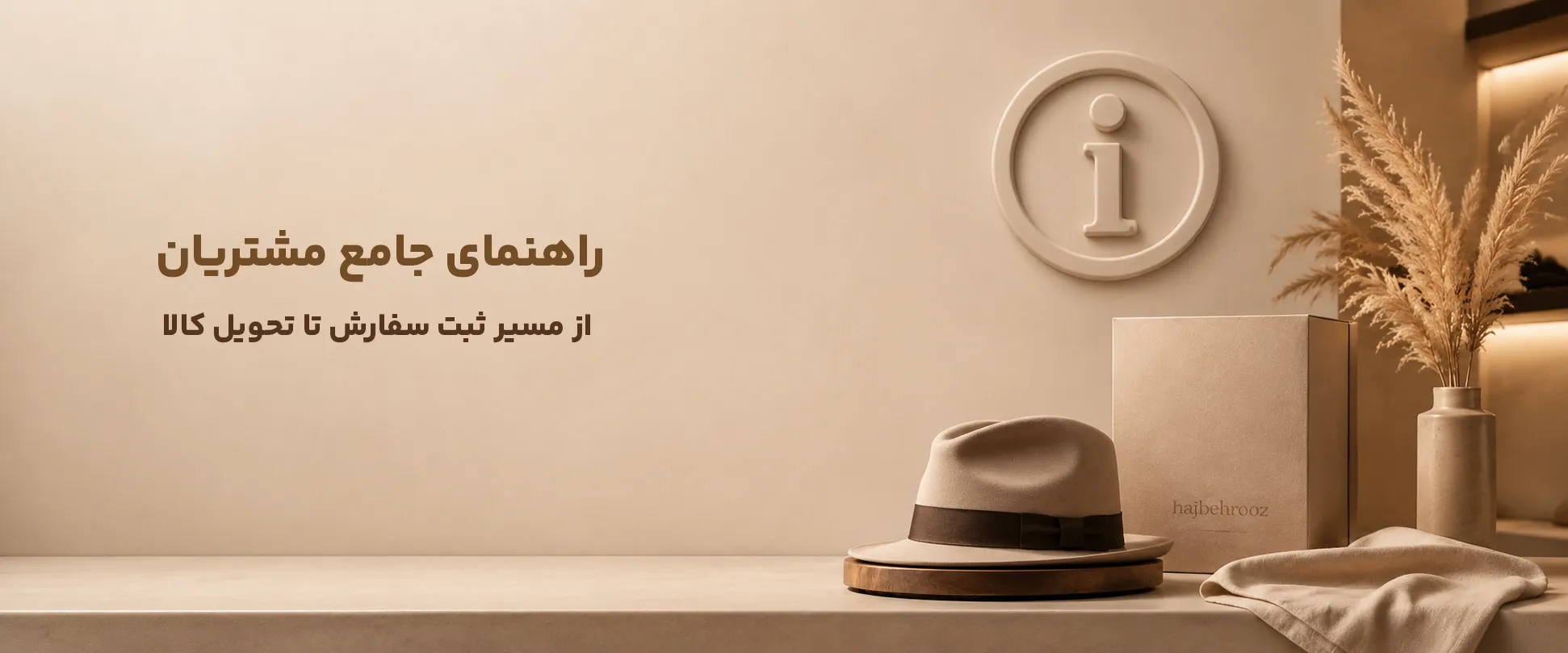  راهنمای مشتریان